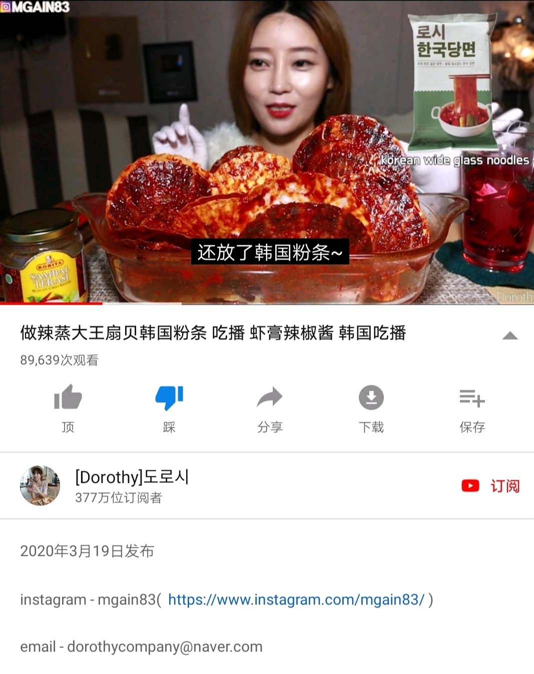韩国吃播多萝西dorothy宽粉风波始末{肆}新的欺骗及拒绝解释