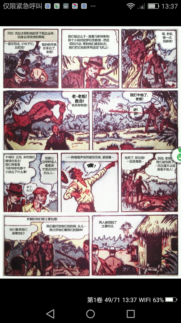 漫威漫画第一期,一个传奇的开始