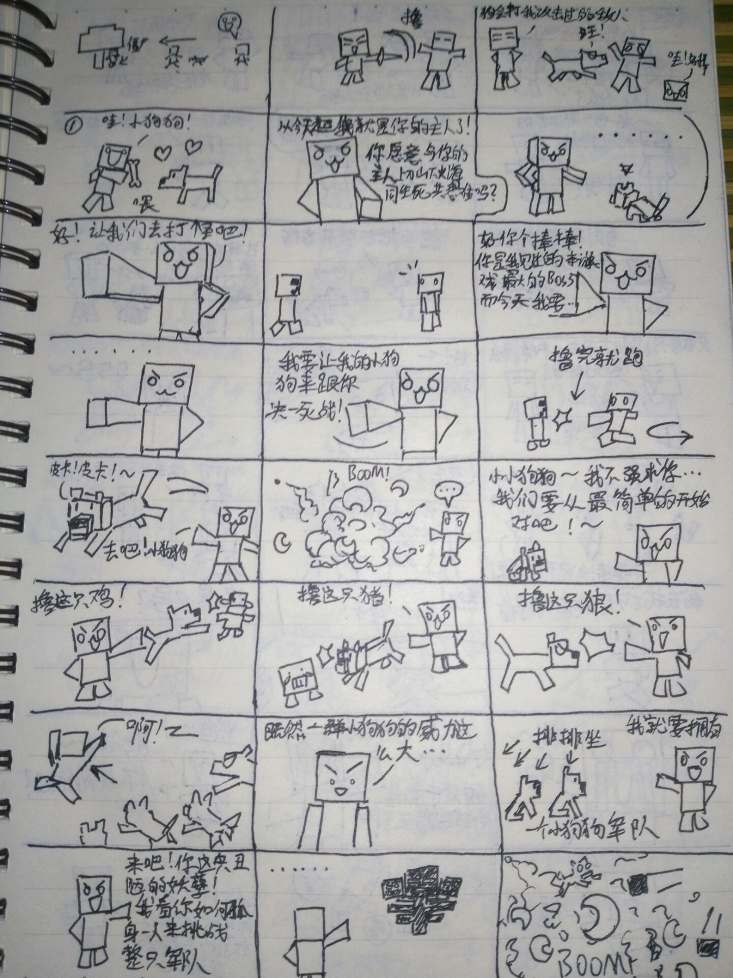 《mc菜鸡de一天》⑤漫画剧本