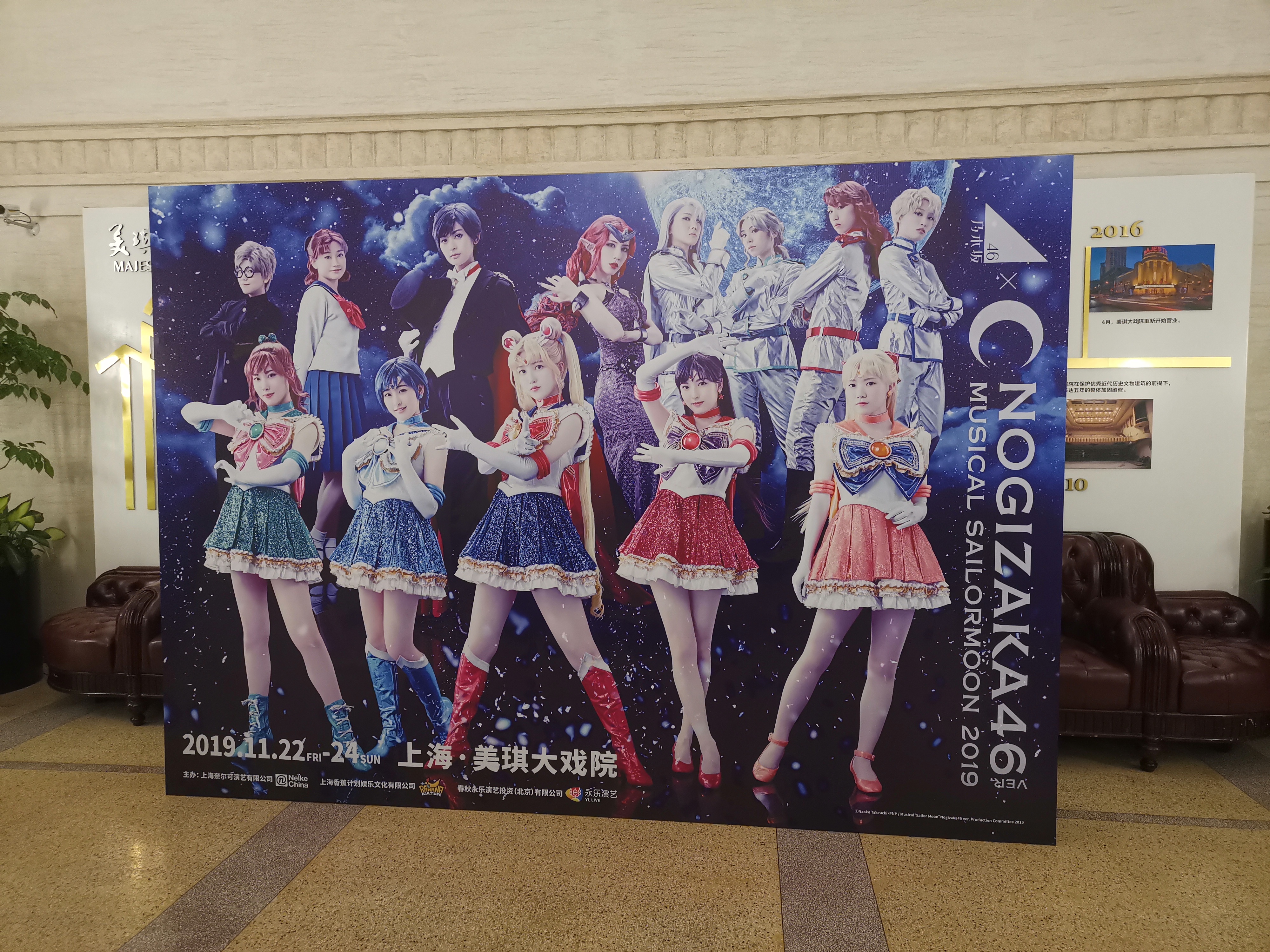乃木坂46版音乐剧美少女战士sailormoon2019上海场简单repo