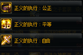 对四姨有用的特殊装备正义裁决套和虚幻空间套
