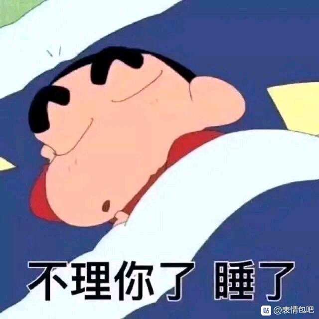 蜡笔小新沙雕表情包