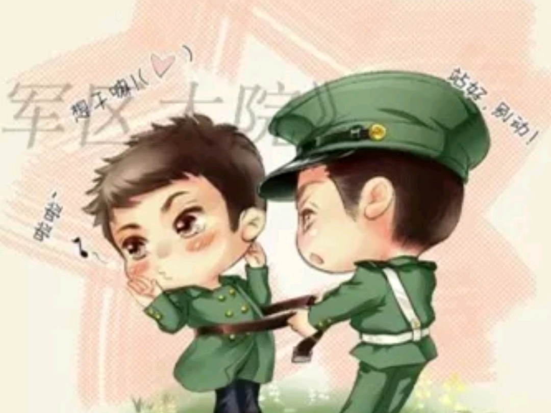 推文!军二代和警卫员的故事 强强