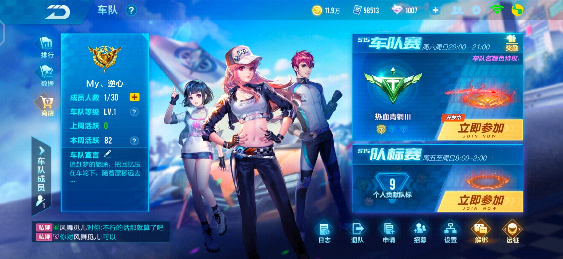 qq飞车手游车队招人