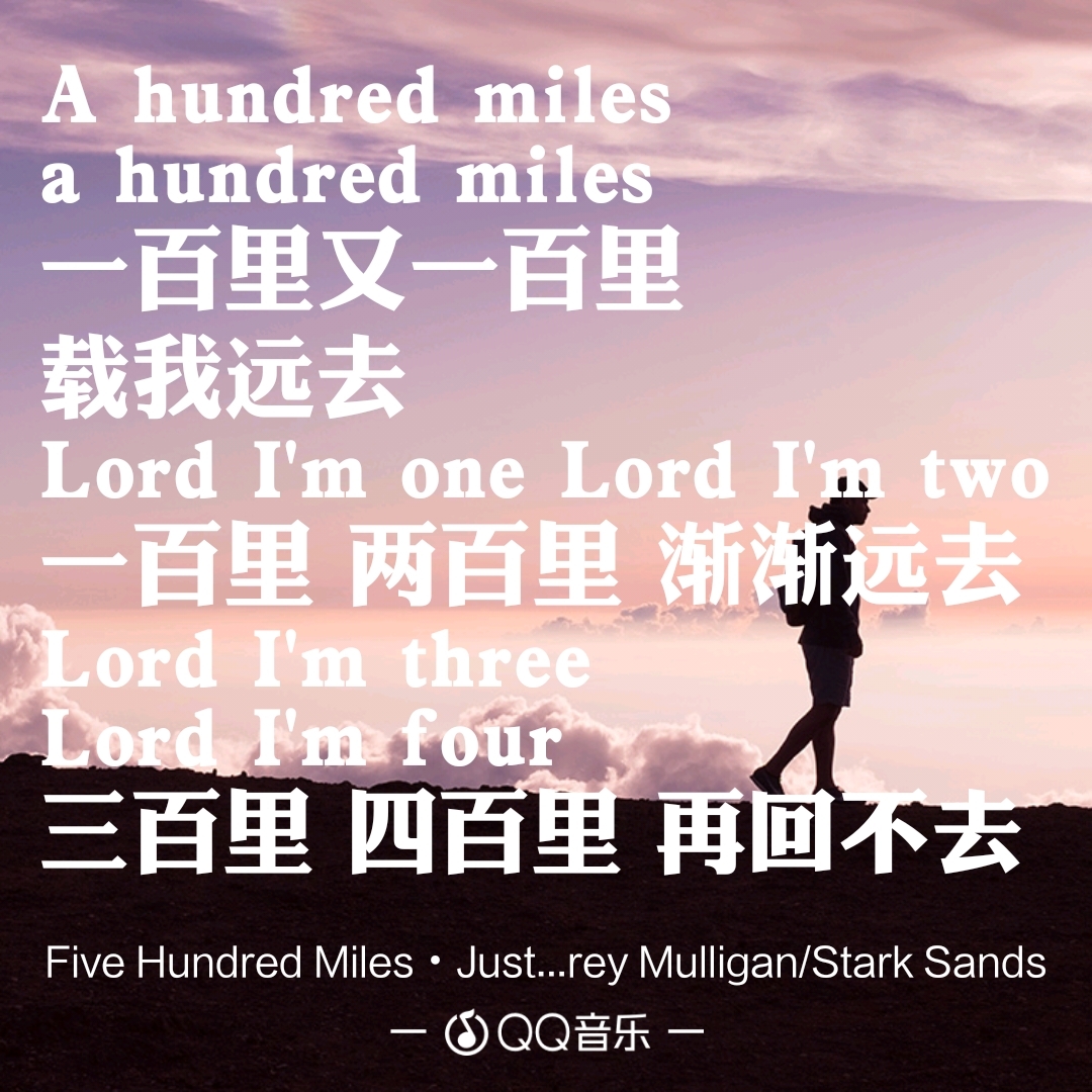 【每日分享】five hundred miles-justintimberlake/careymulligan