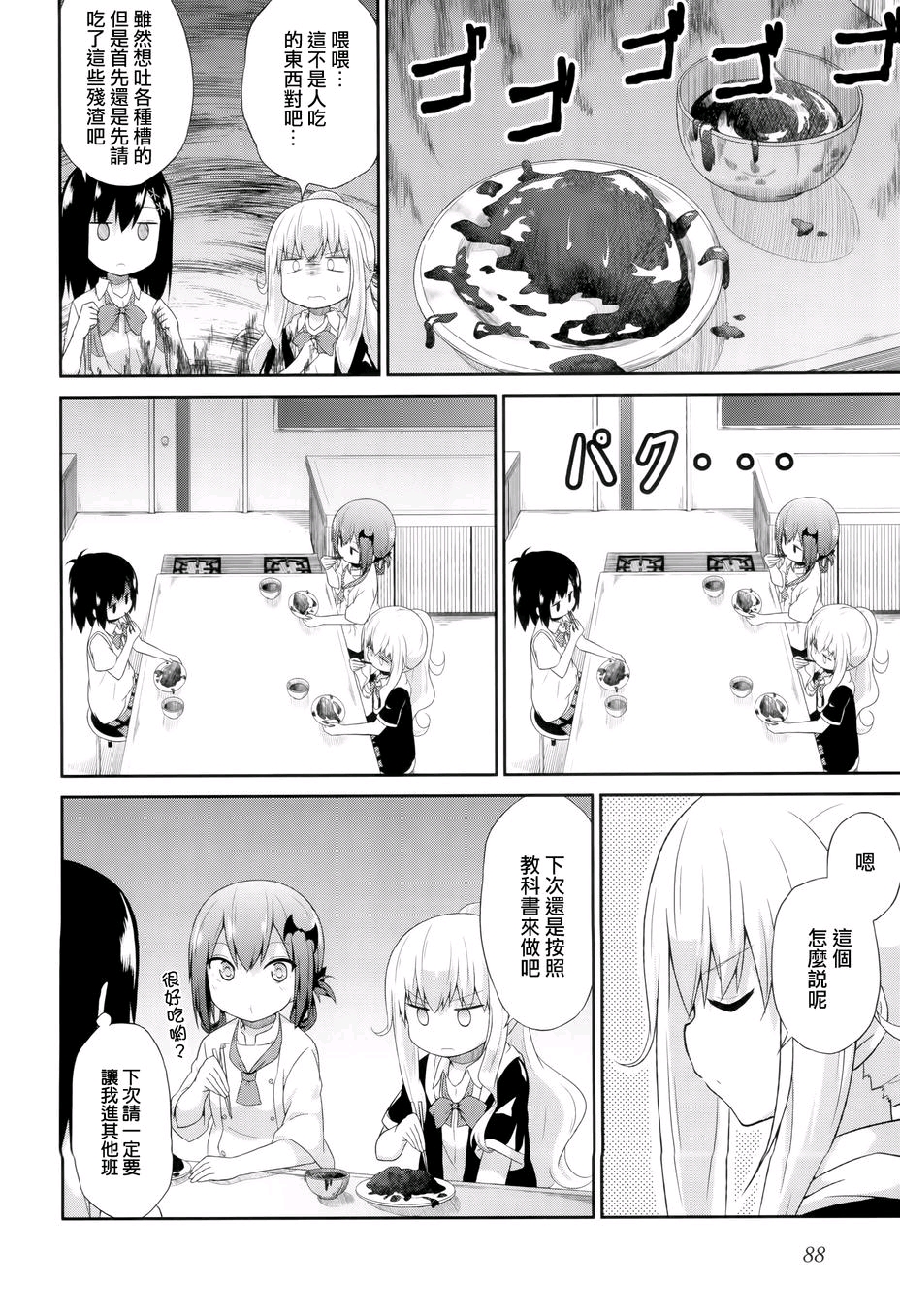 珈百璃的堕落漫画(4话 5话)