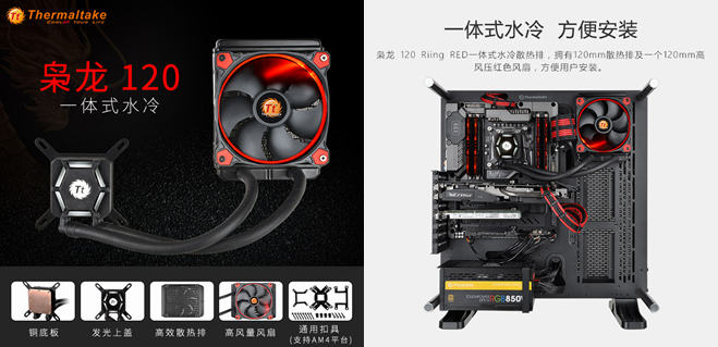 tt 枭龙120 一体式水冷   1个