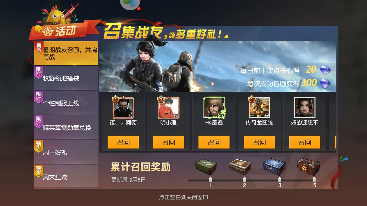 荒野行动/教你最速获得钻石