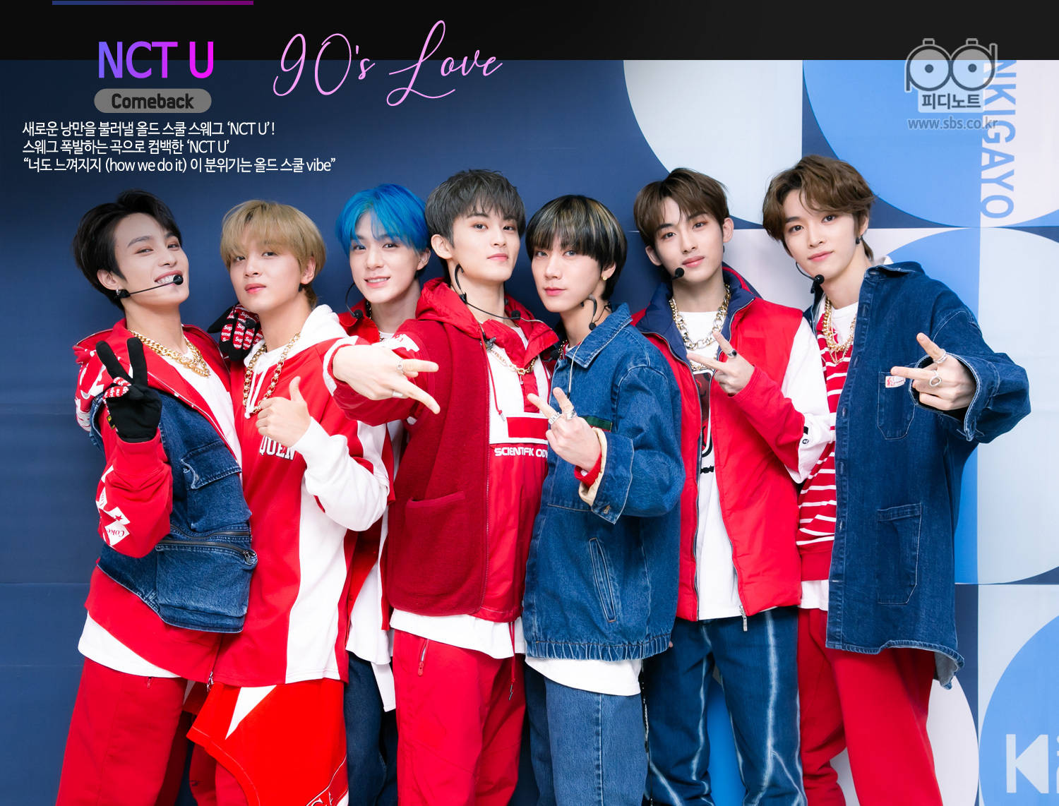 nct2020回归团体照之90"s love