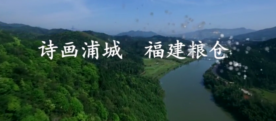 走进浦城了解她的山山水水