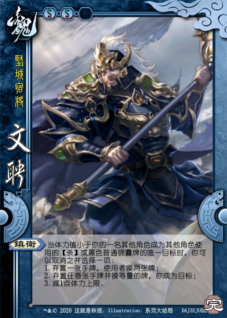 三国杀国战diy重启十九完结撒花