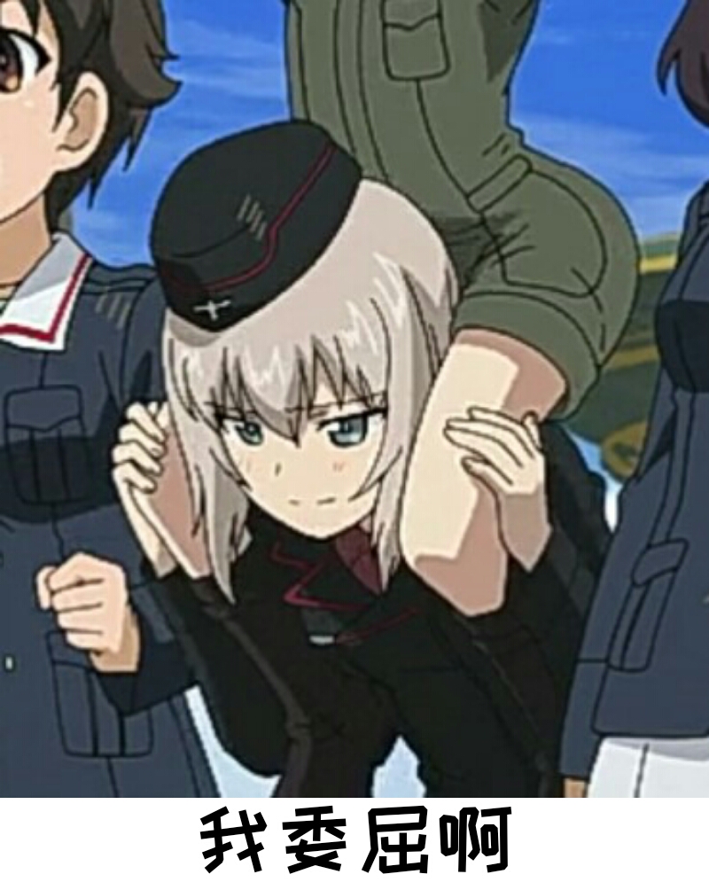 〔少女与战车〕表情包29th