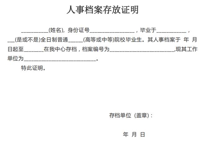 年6月以后的)证明你在两年期内未就业; ②可以用档案托管证明来佐证