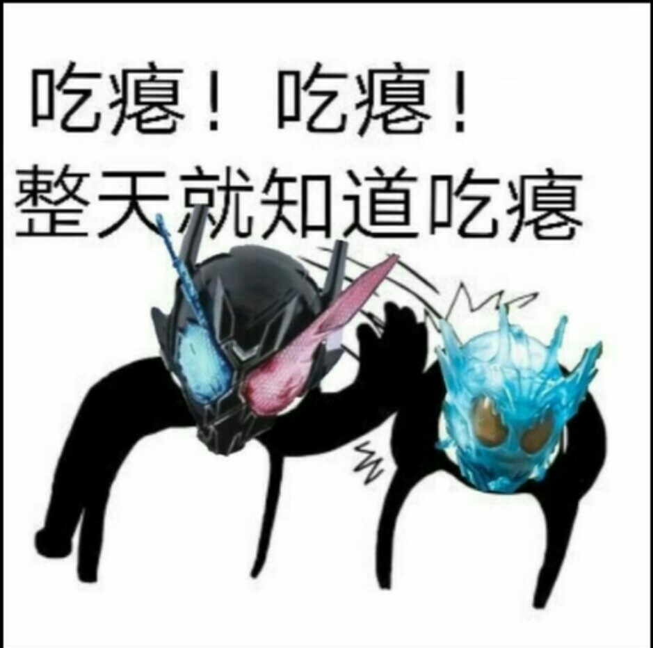 假面骑士 表情包 第一期