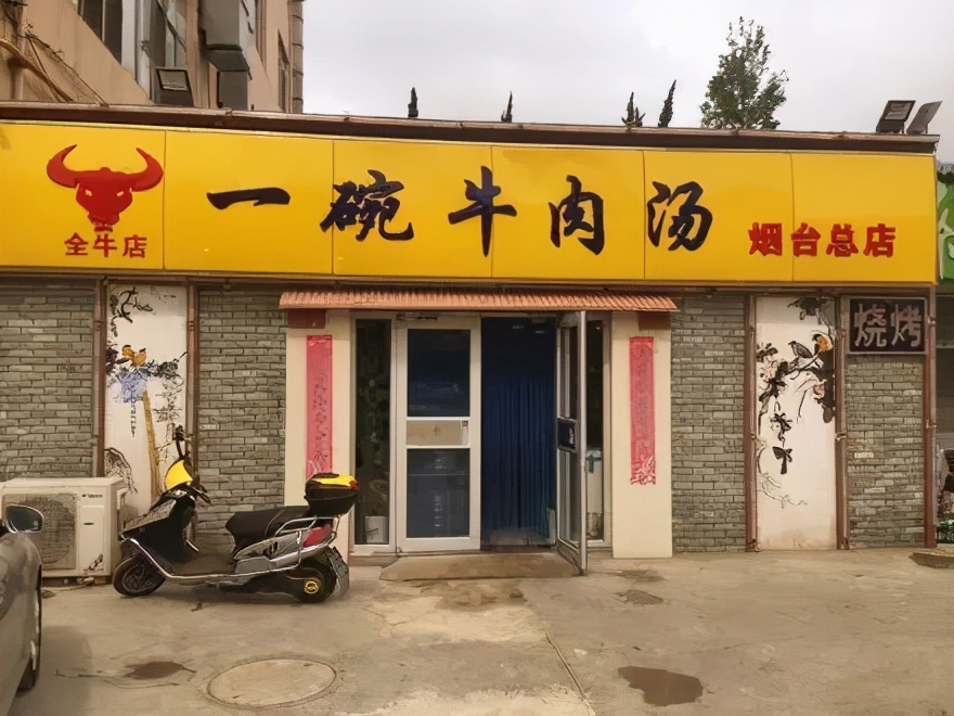 葱油饼一如既往地好吃,百吃不厌. 地址: 市府街26号 一碗 牛肉汤