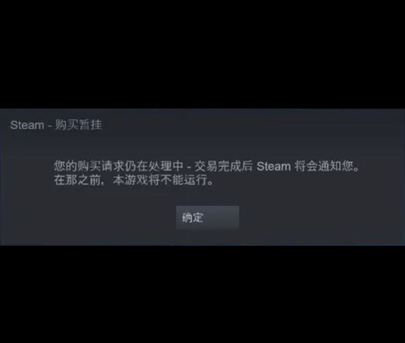 steam一直交易暂挂