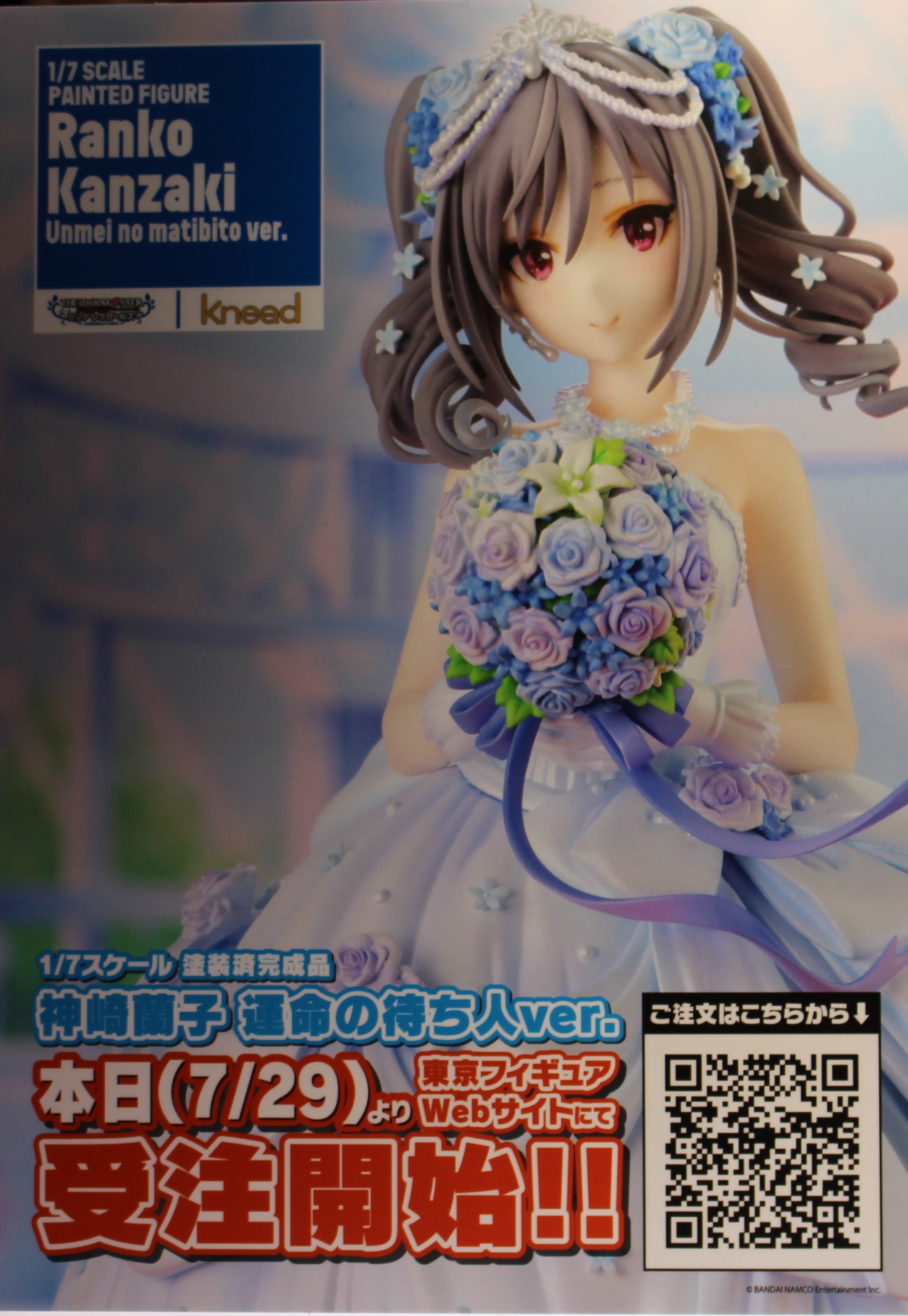 神崎兰子
