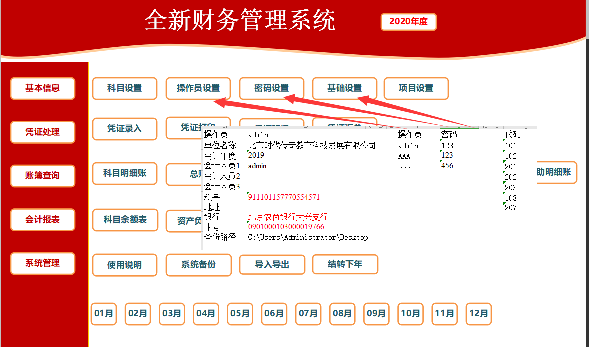购买财务软件走什么科目