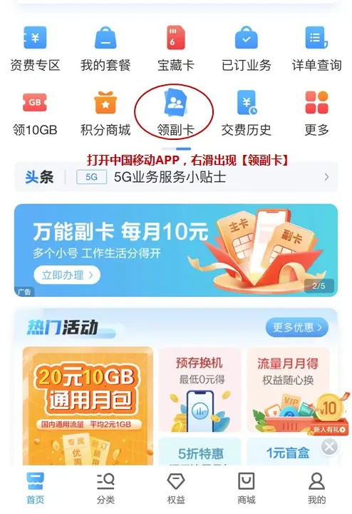 中国移动app买卡