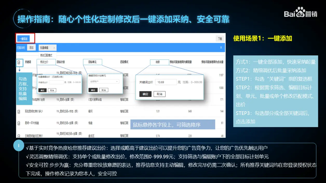 sem百度搜索广告推广优化中心上线啦！
