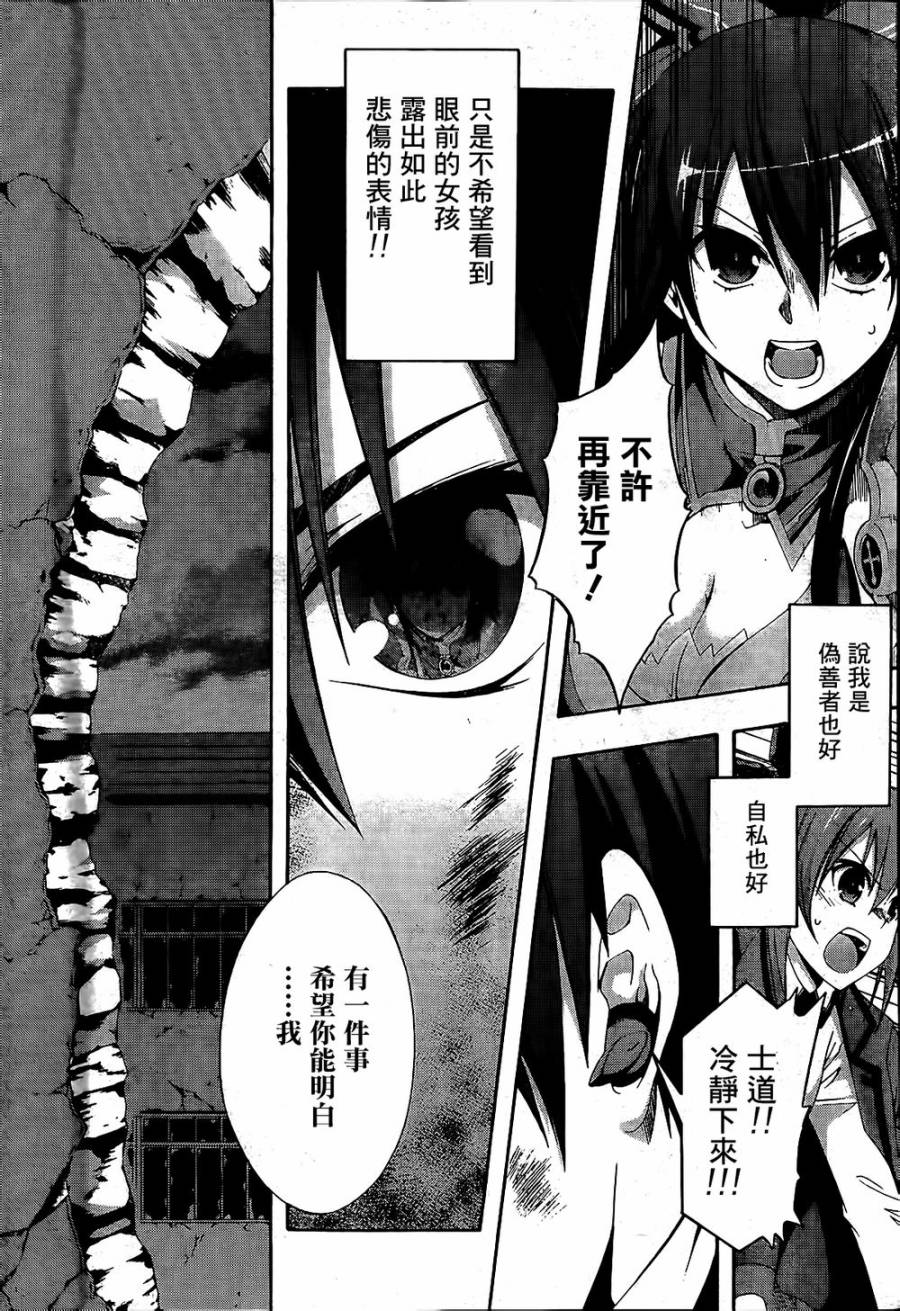 约会大作战漫画(8)