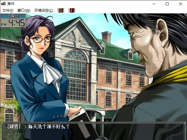 【日式adv传世经典之作】《臭作》全剧情梳理（重度剧透）