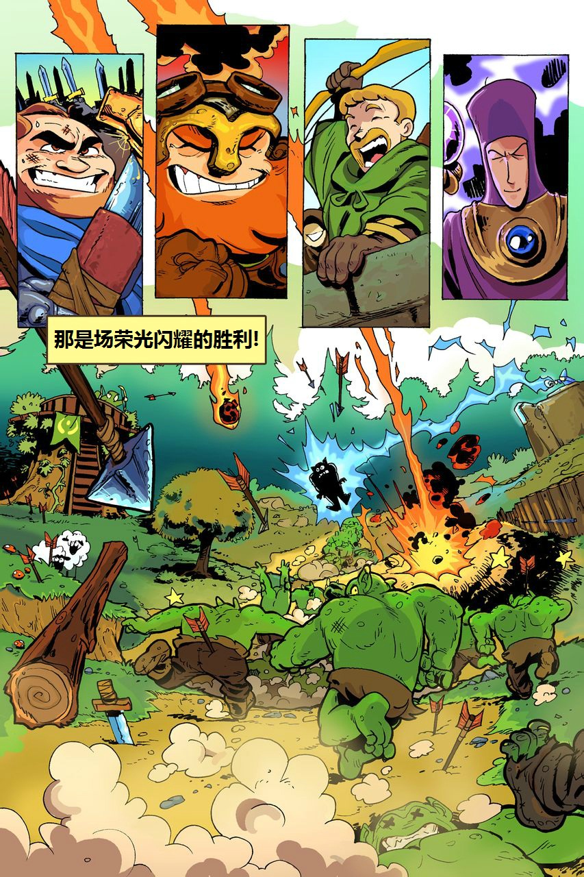 《王国保卫战》漫画