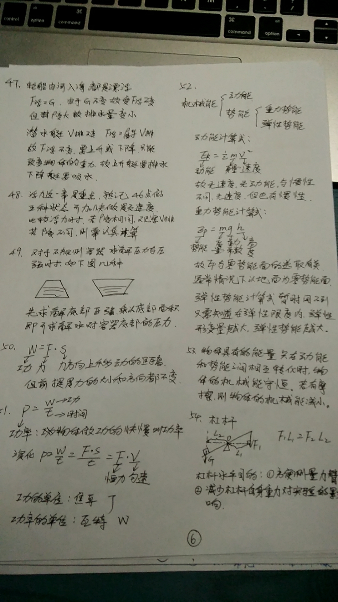 初中物理知识点总结,纯手写,八下以后加入了老师自己的无力思考