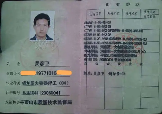 焊工证的种类