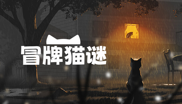 冒牌猫谜 Copycat