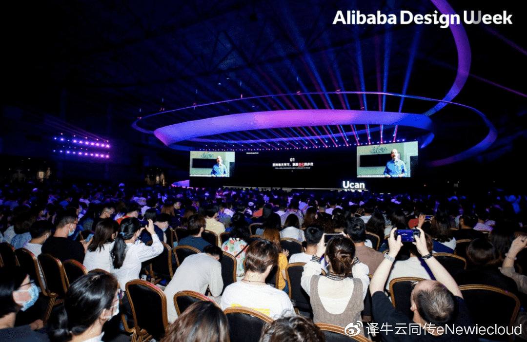 译牛远程云会议同传:alibaba design week- ucan 设计大会,汇聚世界