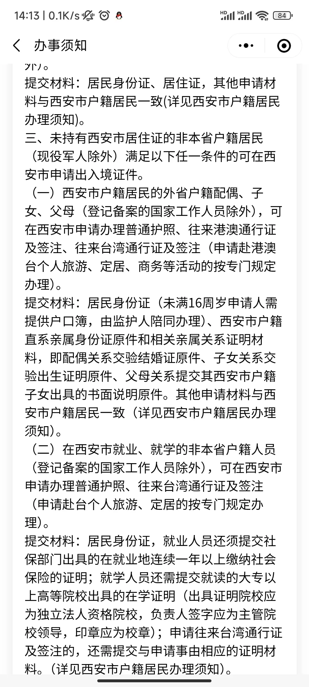 找到诸如此类的说明准备证件签证办理日本目前不支持个人签证的办理，要