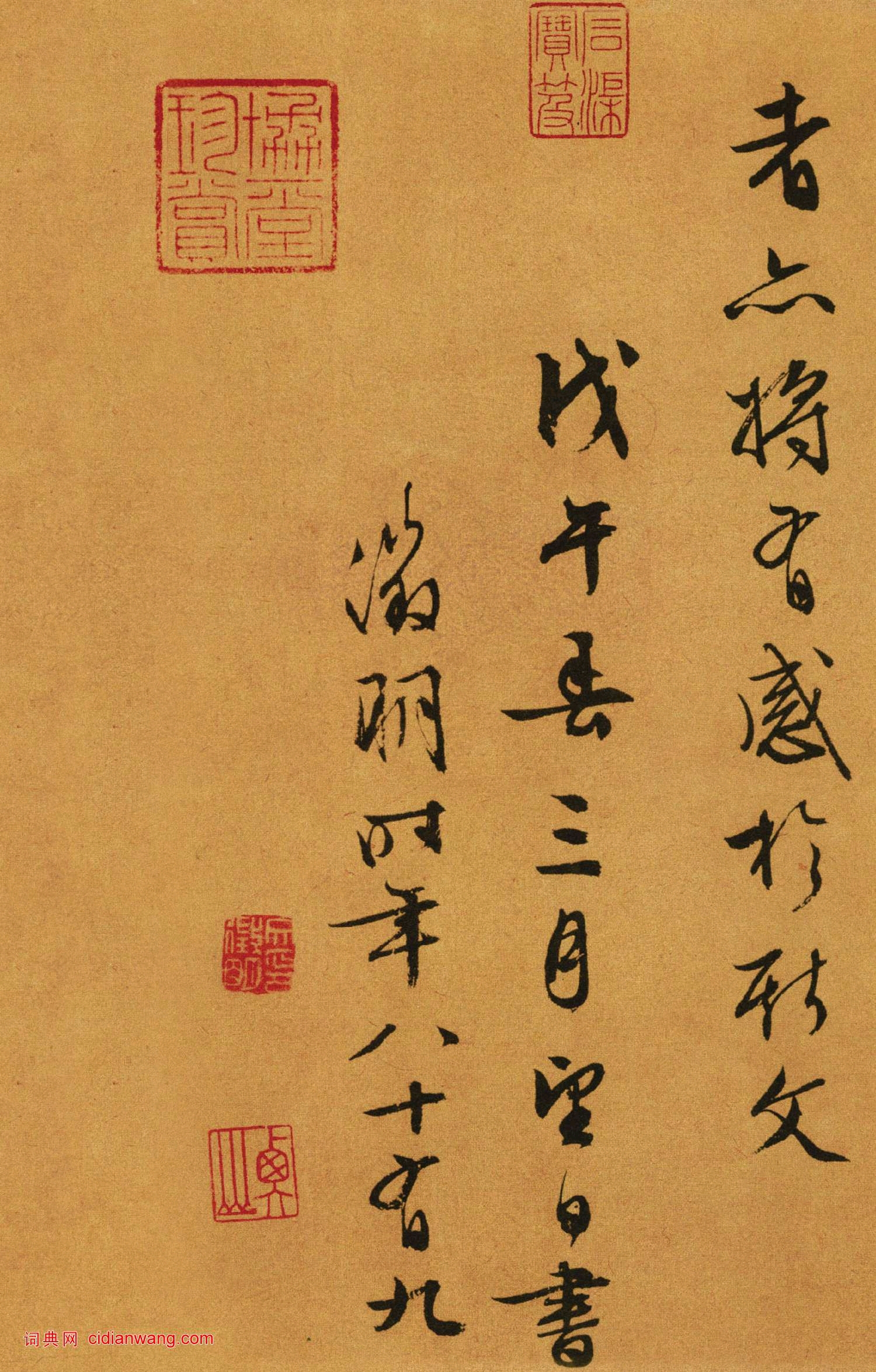 文征明行书《兰亭序》