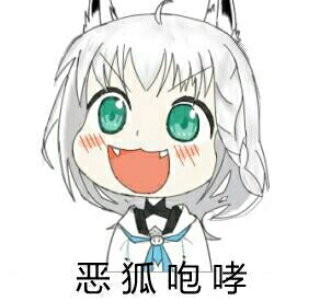 fubuki表情 夏哥表情