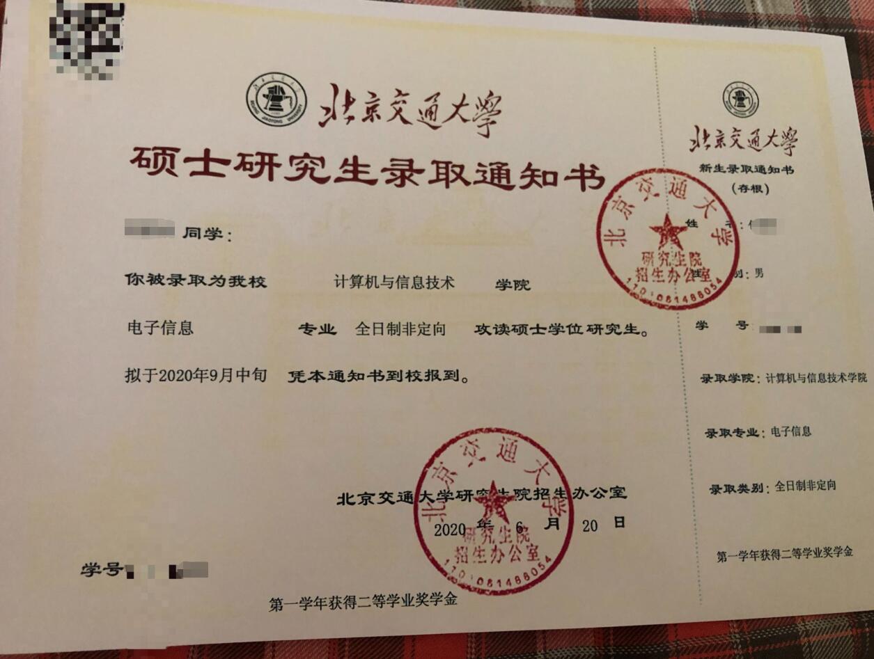 2020年北京交通大学研究生录取通知书开箱