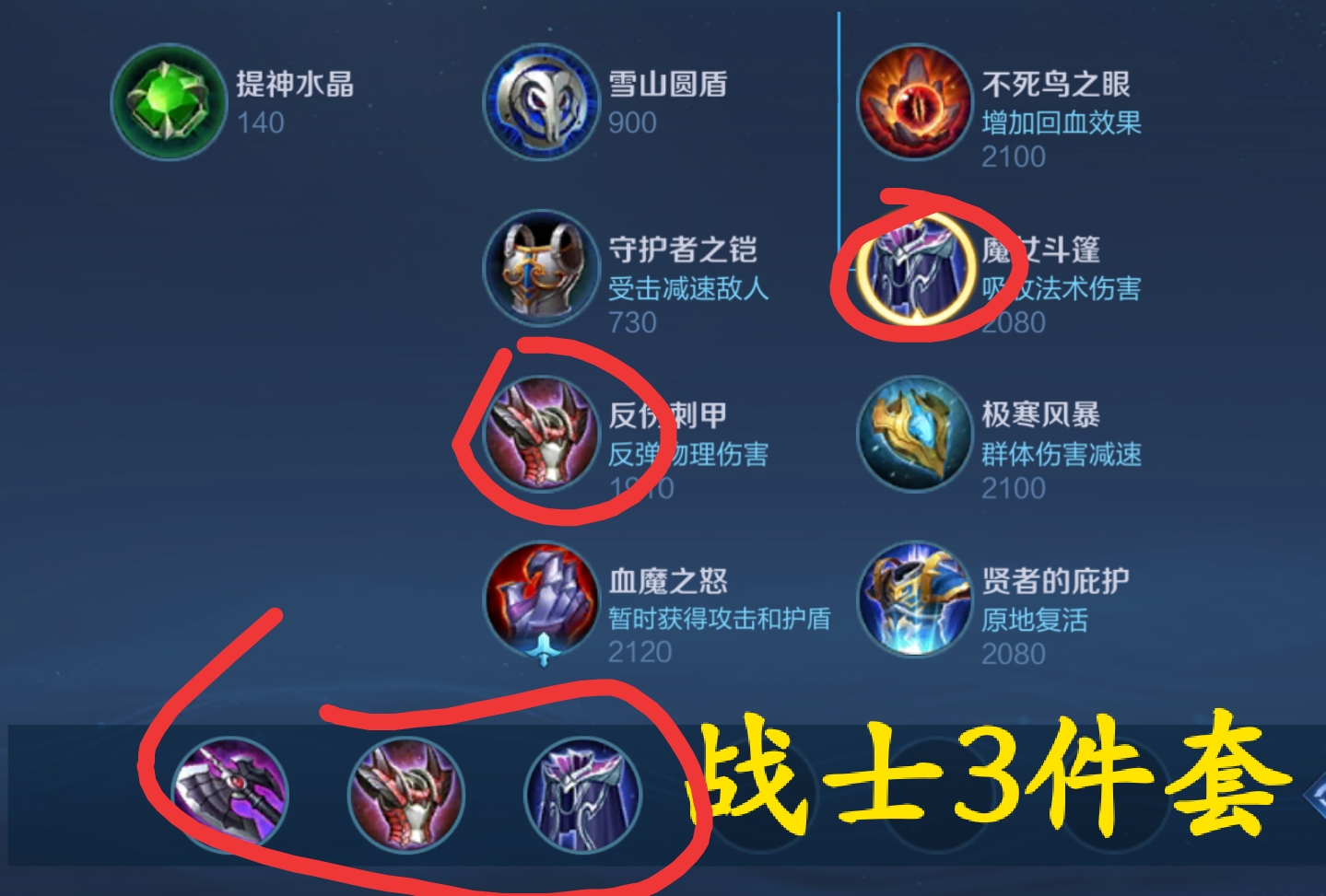 王者荣耀知道法师三件套射手三件套那么你知道坦克三级套吗