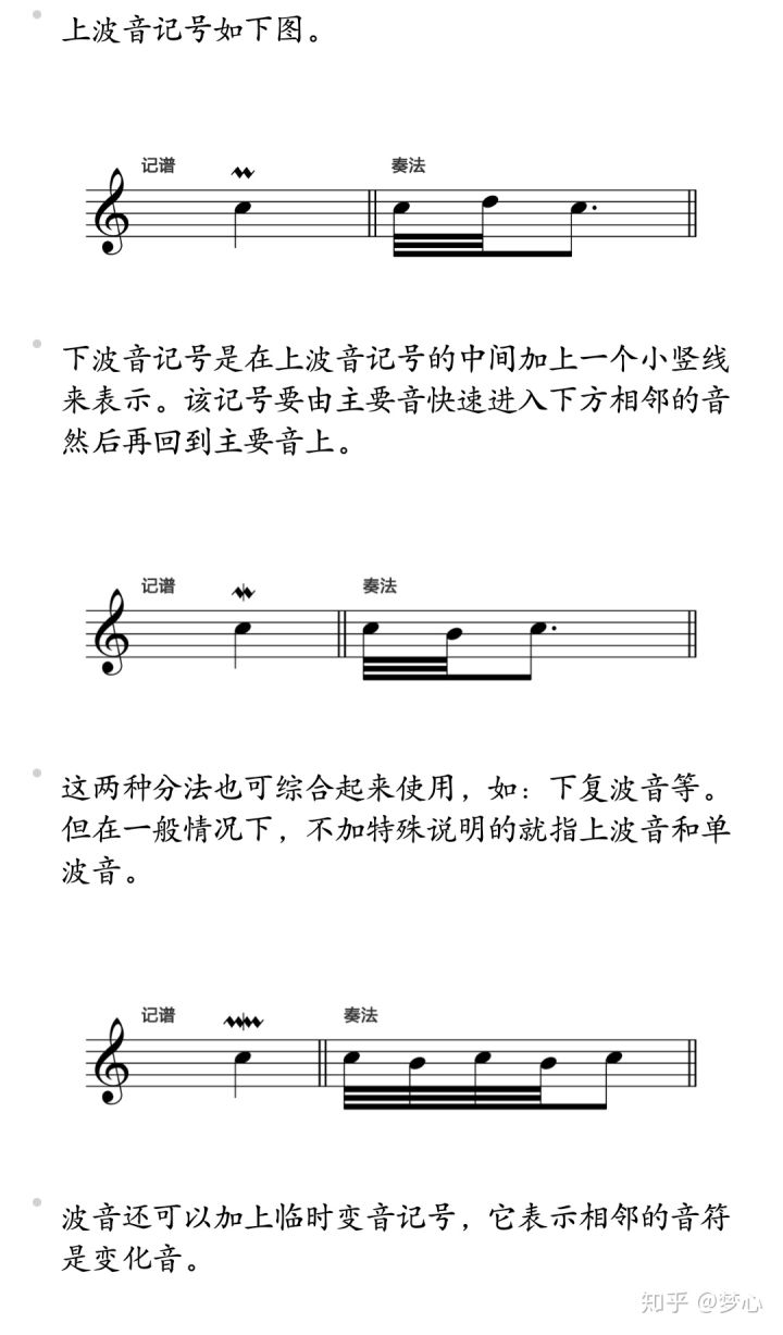 乐理基础知识—装饰音记号