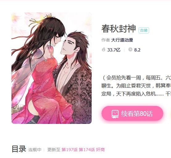《春秋封神》漫改网络大电影杀青,助推ip泛次元发展