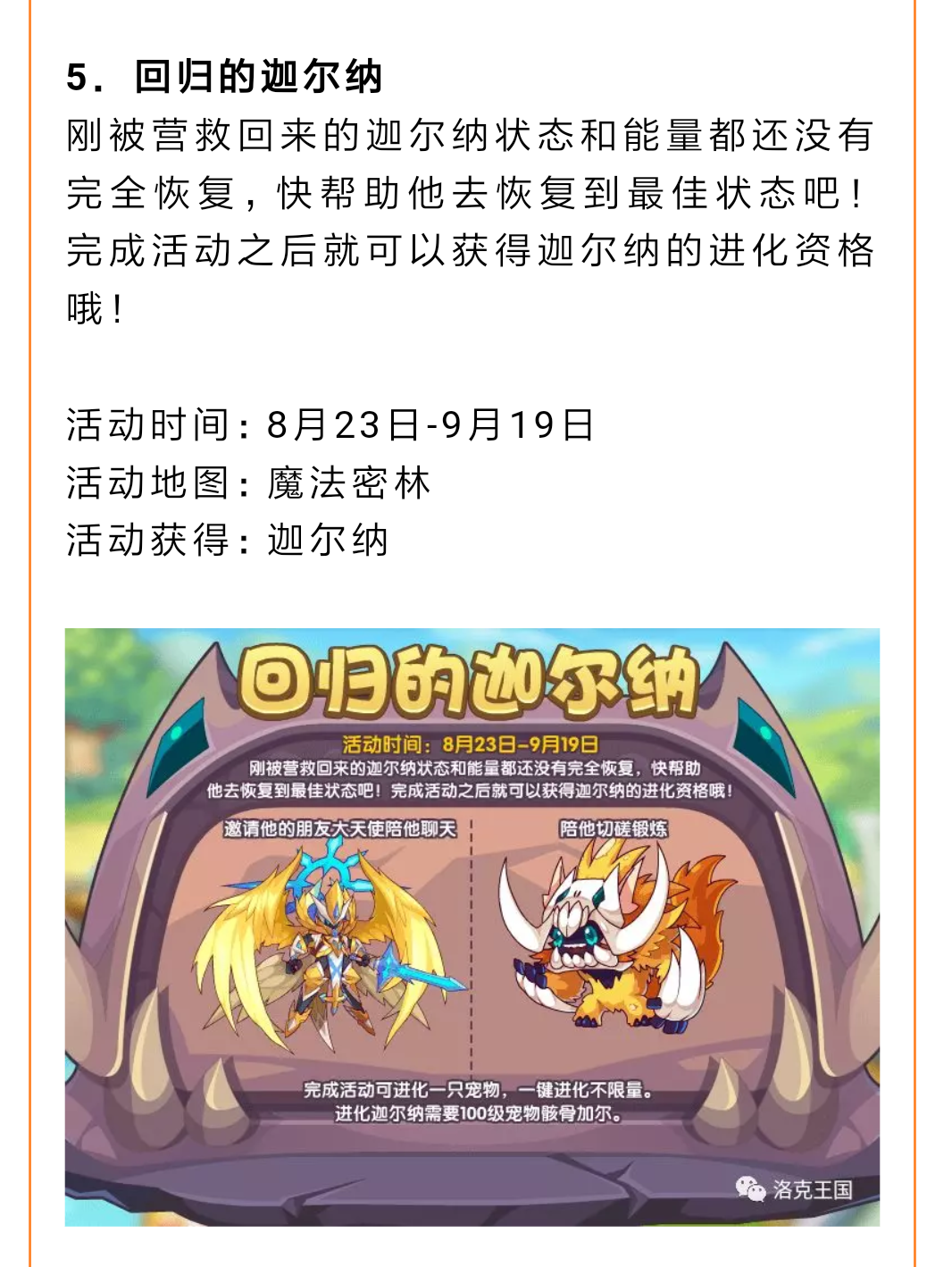 【处暑降临,蔴球进化,惊雷阿布进化途径曝光】洛克王国8.23更新解读