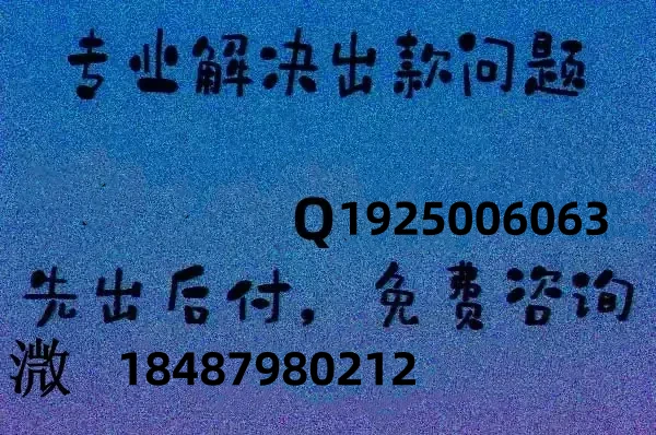 解决提取失败说通道维护，部分取款通道维护