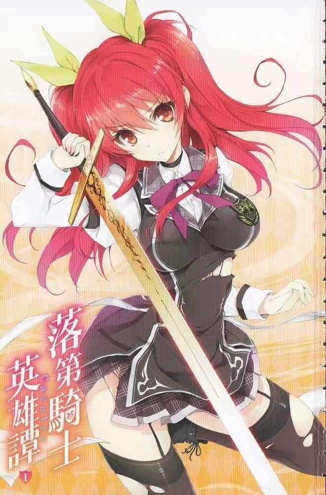《落地骑士英雄谭》