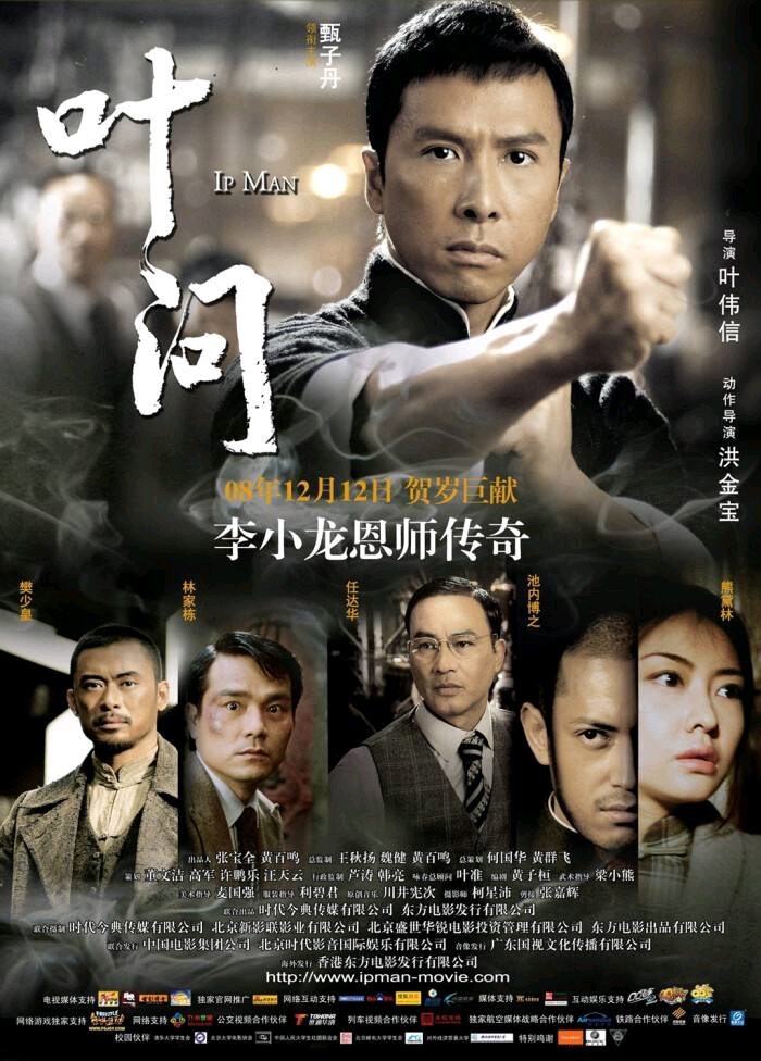 12月20日叶问完结篇上映,我在这之前没看过预告,然后我露出了(黑人?