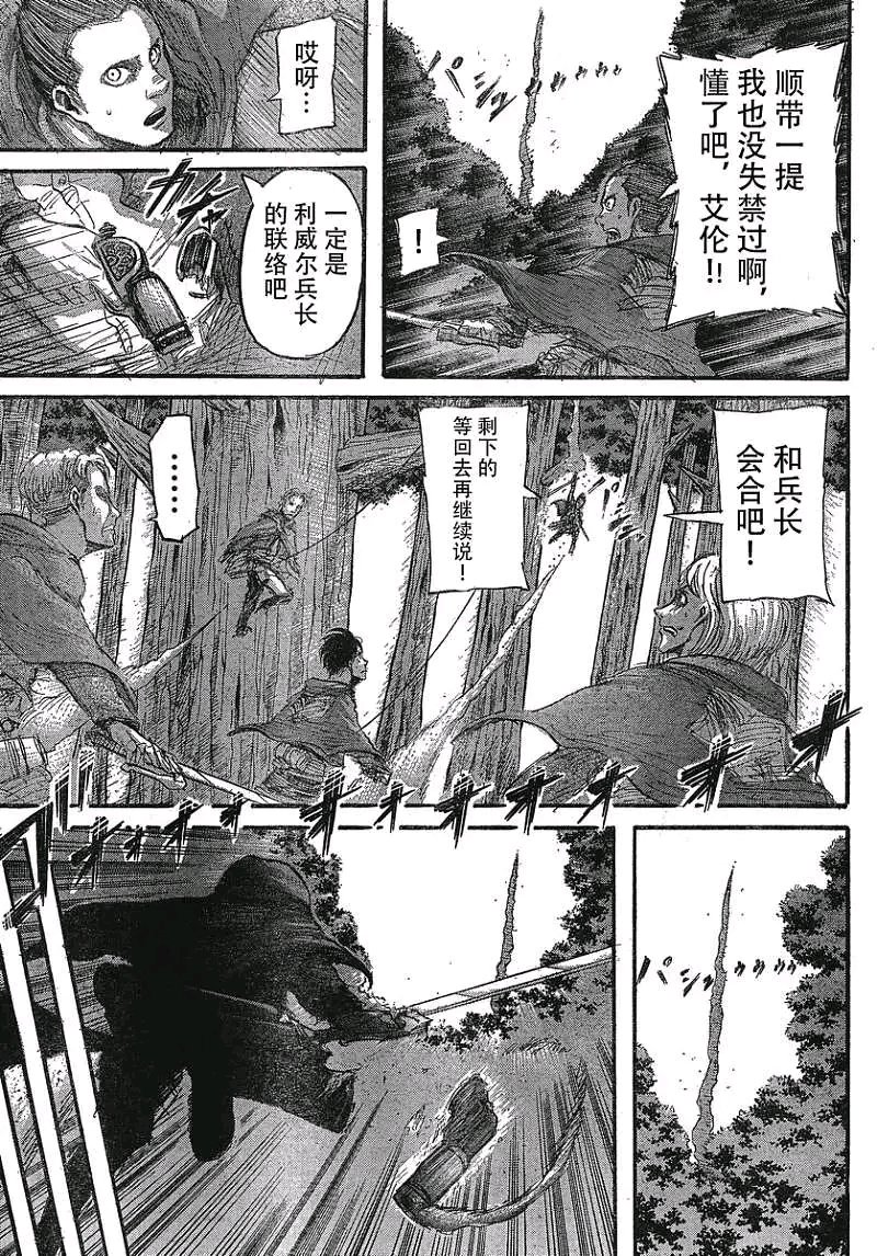 《进击的巨人》漫画:27-28话捕捉女巨人失败,利威尔班全灭