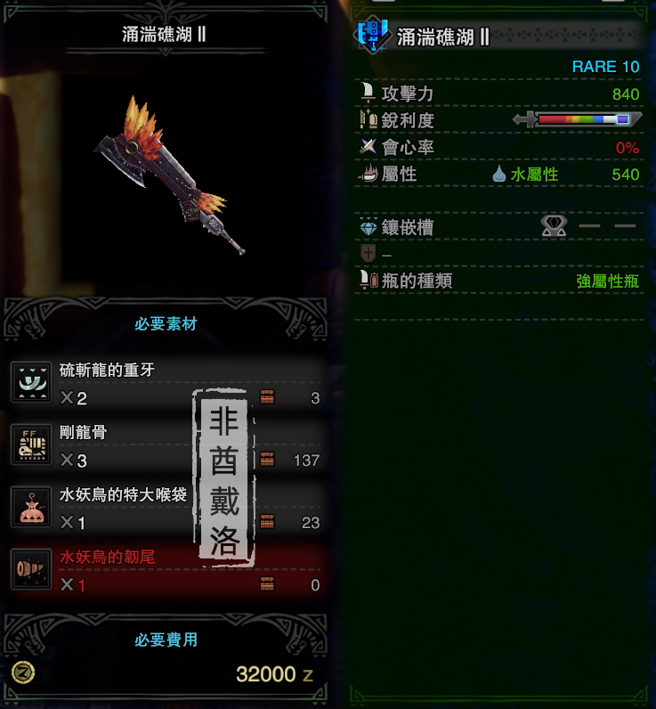 【冰原dlc】全武器图鉴——斩斧篇