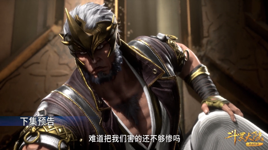 斗罗大陆第141集预告御之一族登场唐三单挑防御系魂斗罗