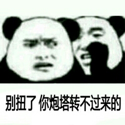 战争雷霆的表情包第八期