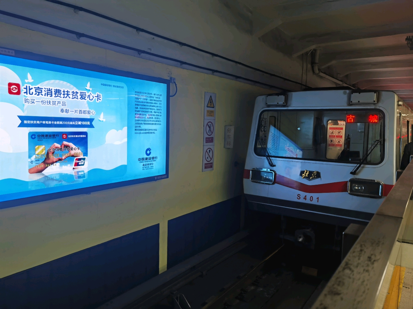dkz4(俗称"v车")在北京地铁一号线已服役多年,31组车各具特色,并不断
