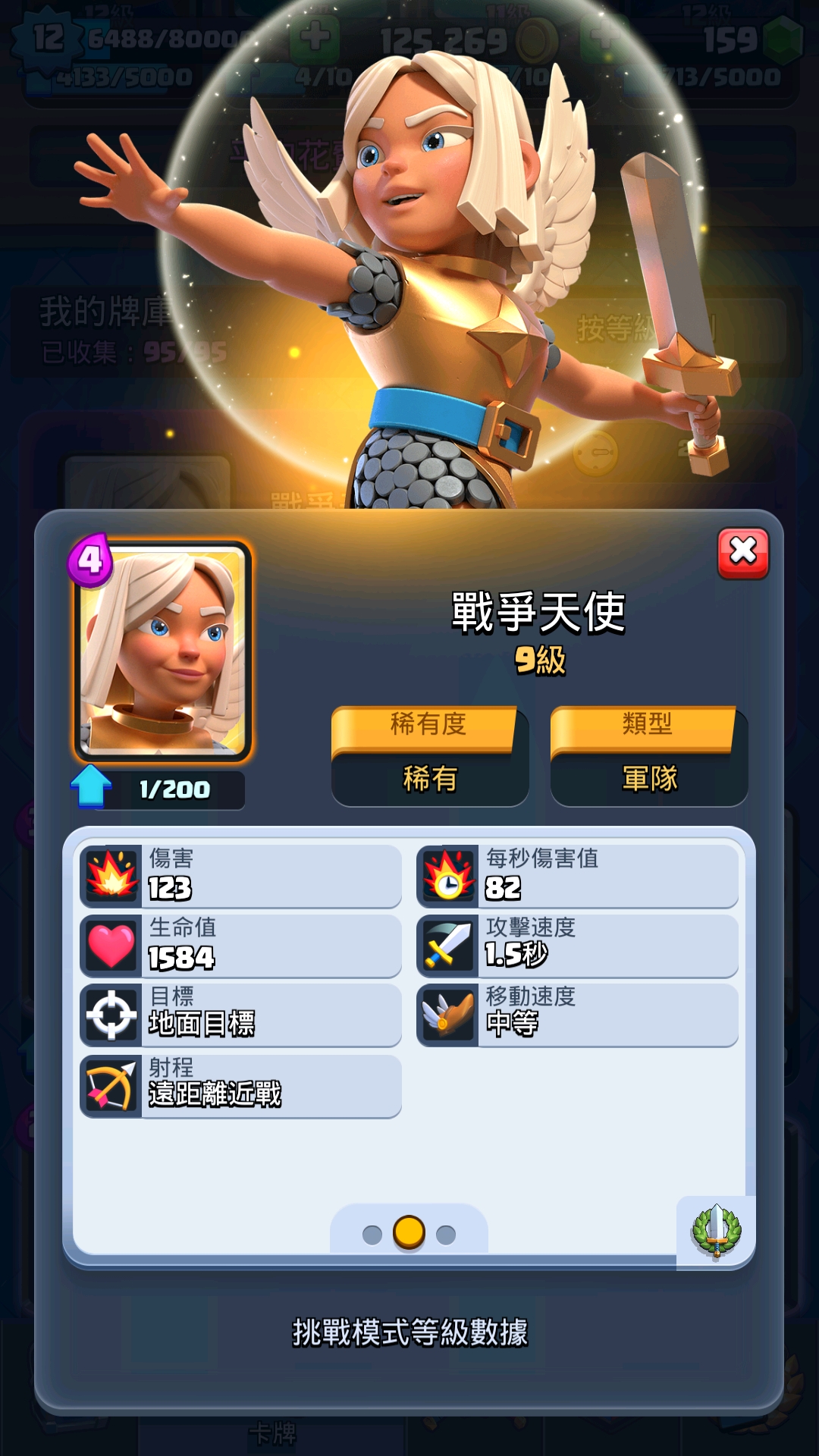 战争天使简析 clash roalye皇室战争