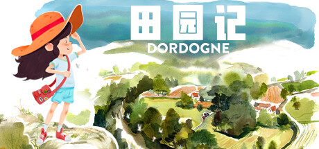 田园记 DORDOGNE