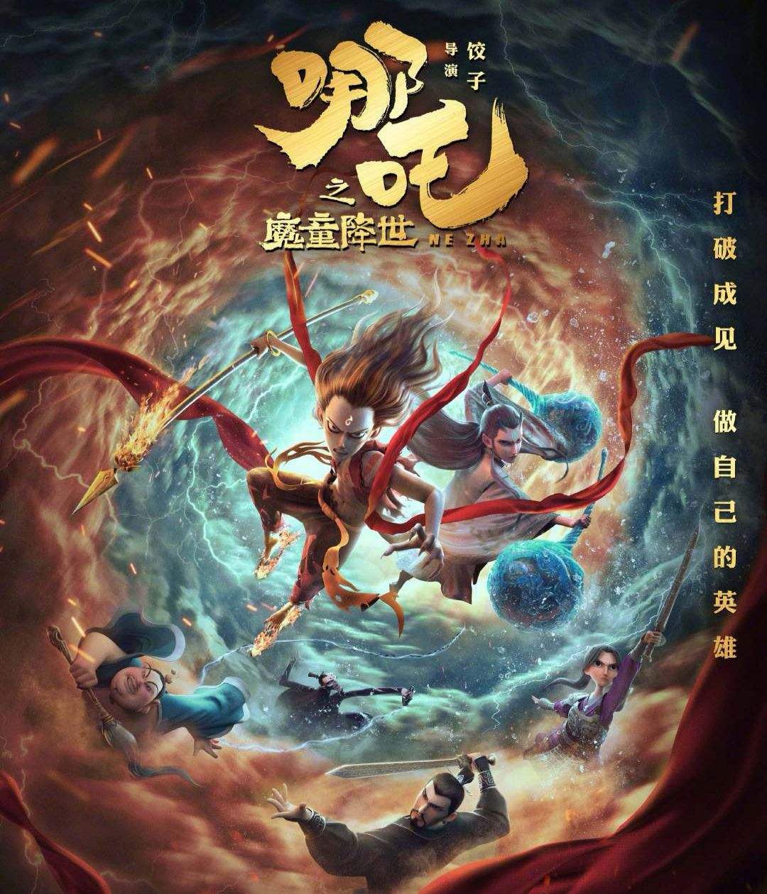 《哪吒之魔童降世》观后无感,就是吹爆